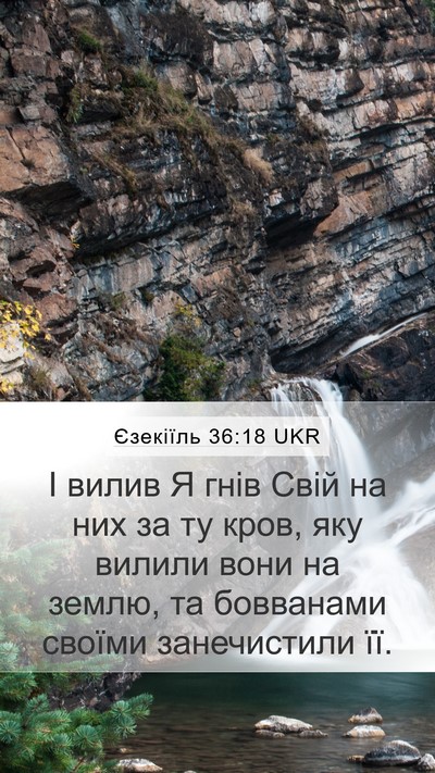Єзекіїль 36:18 UKR Bible Verse Image