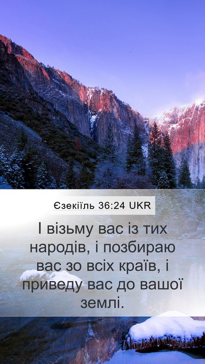 Єзекіїль 36:24 UKR Bible Verse Image