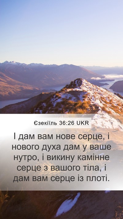 Єзекіїль 36:26 UKR Bible Verse Image