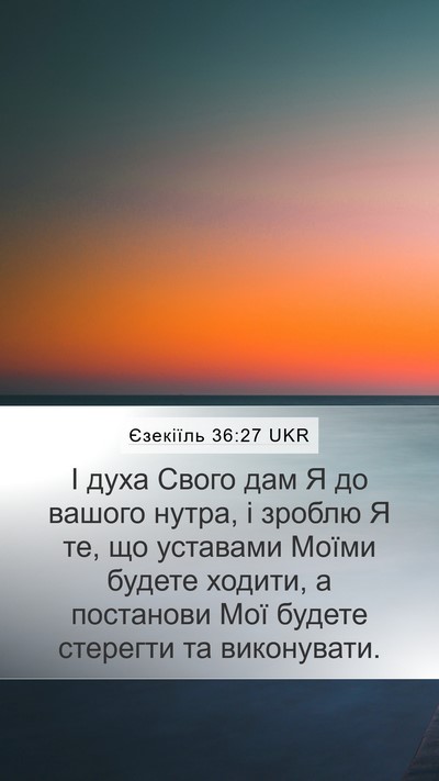 Єзекіїль 36:27 UKR Bible Verse Image