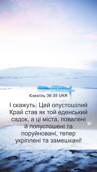 Єзекіїль 36:35 UKR Bible Verse Image