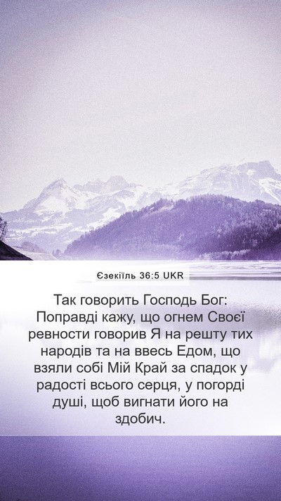Єзекіїль 36:5 UKR Bible Verse Image