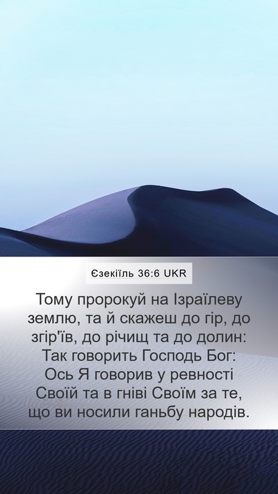 Єзекіїль 36:6 UKR Bible Verse Image