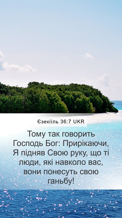 Єзекіїль 36:7 UKR Bible Verse Image