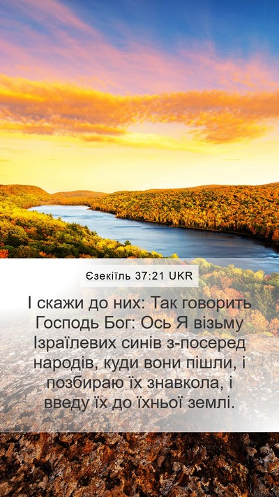 Єзекіїль 37:21 UKR Bible Verse Image