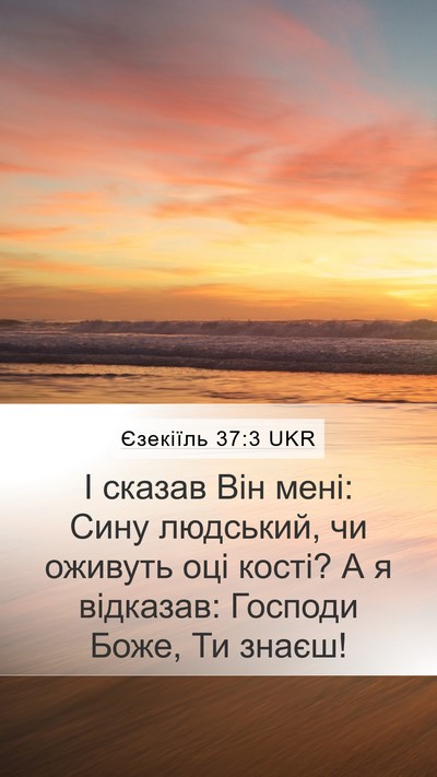 Єзекіїль 37:3 UKR Bible Verse Image