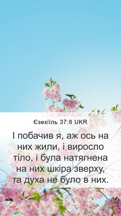 Єзекіїль 37:8 UKR Mobile Phone Wallpaper - І побачив я, аж ось на них - Mobile Bible Verse Wallpaper