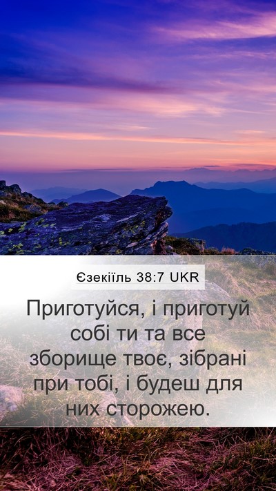 Єзекіїль 38:7 UKR Bible Verse Image
