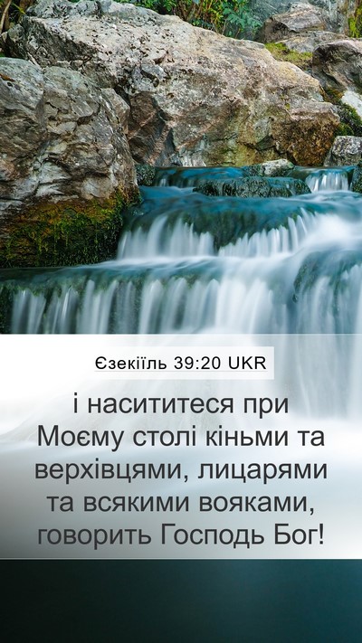 Єзекіїль 39:20 UKR Bible Verse Image