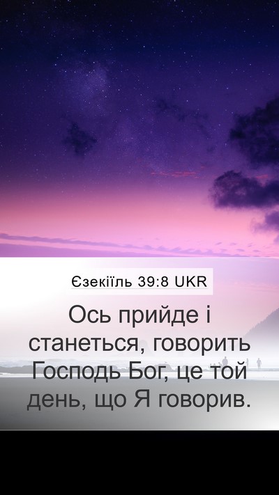 Єзекіїль 39:8 UKR Bible Verse Image