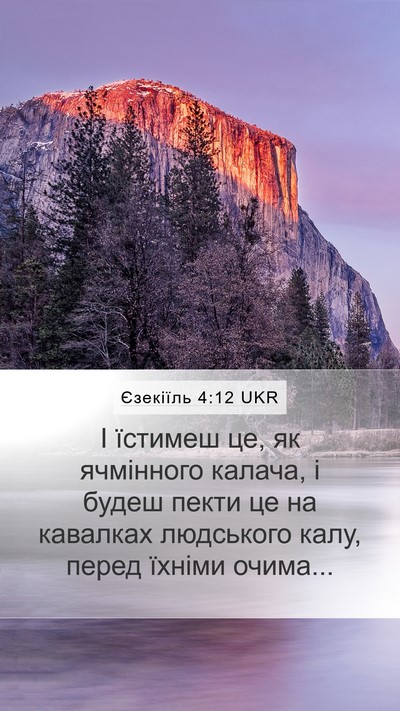 Єзекіїль 4:12 UKR Bible Verse Image