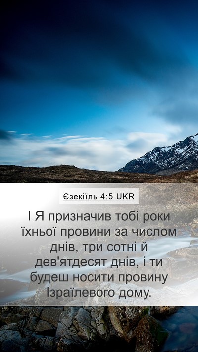 Єзекіїль 4:5 UKR Bible Verse Image