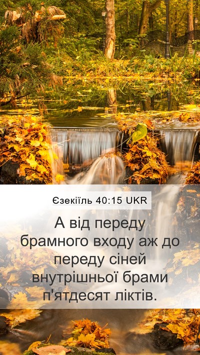 Єзекіїль 40:15 UKR Bible Verse Image