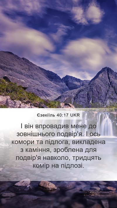 Єзекіїль 40:17 UKR Bible Verse Image
