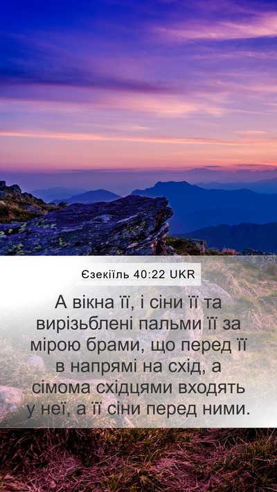 Єзекіїль 40:22 UKR Mobile Phone Wallpaper - А вікна її, і сіни її та - Mobile Bible Verse Wallpaper