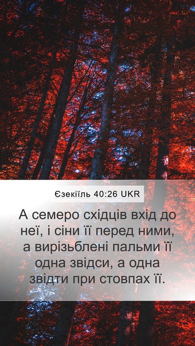 Єзекіїль 40:26 UKR Bible Verse Image