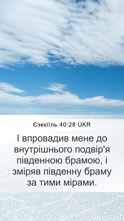 Єзекіїль 40:28 UKR Bible Verse Image