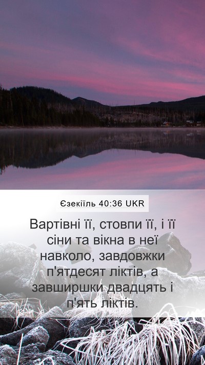 Єзекіїль 40:36 UKR Bible Verse Image