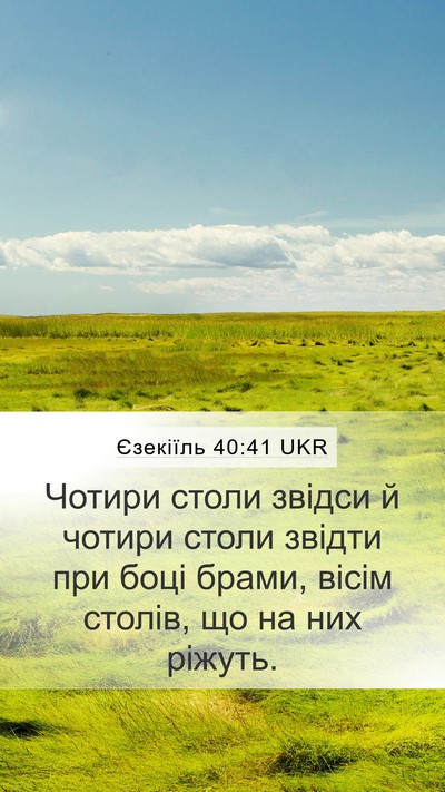 Єзекіїль 40:41 UKR Bible Verse Image