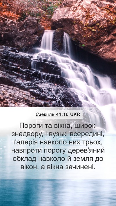 Єзекіїль 41:16 UKR Bible Verse Image