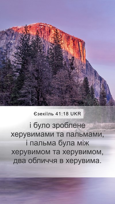 Єзекіїль 41:18 UKR Bible Verse Image