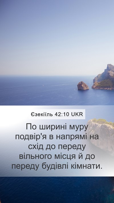 Єзекіїль 42:10 UKR Bible Verse Image