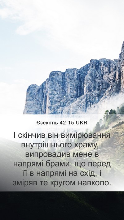 Єзекіїль 42:15 UKR Bible Verse Image