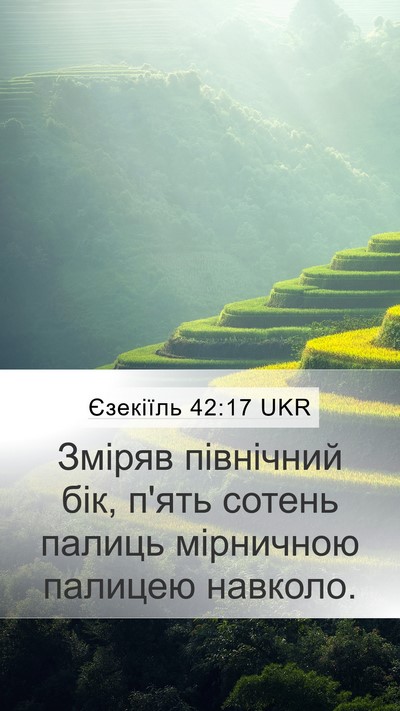 Єзекіїль 42:17 UKR Mobile Phone Wallpaper - Зміряв північний бік, п'ять - Mobile Bible Verse Wallpaper