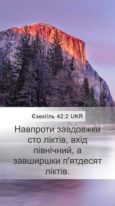 Єзекіїль 42:2 UKR Mobile Phone Wallpaper - Навпроти завдовжки сто - Mobile Bible Verse Wallpaper