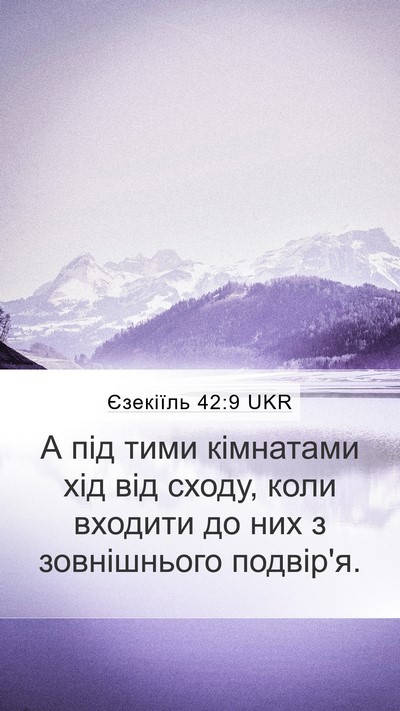 Єзекіїль 42:9 UKR Bible Verse Image
