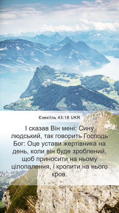 Єзекіїль 43:18 UKR Bible Verse Image