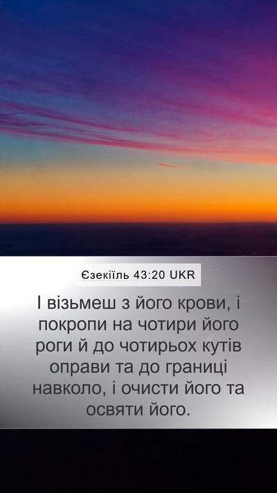 Єзекіїль 43:20 UKR Bible Verse Image