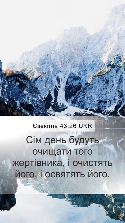 Єзекіїль 43:26 UKR Bible Verse Image