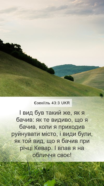 Єзекіїль 43:3 UKR Bible Verse Image