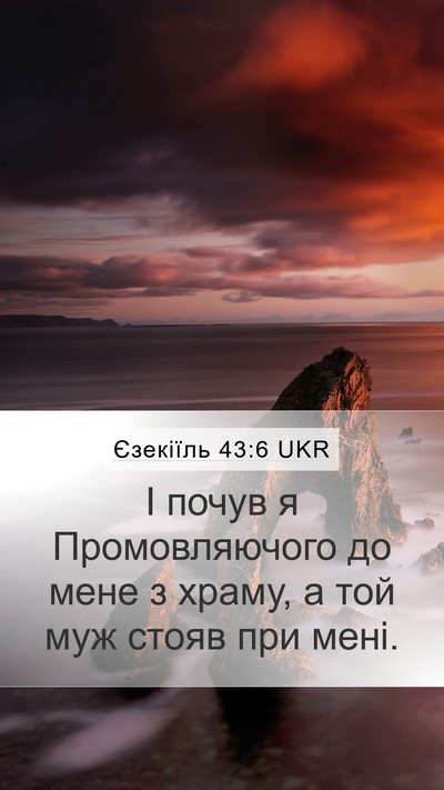 Єзекіїль 43:6 UKR Bible Verse Image