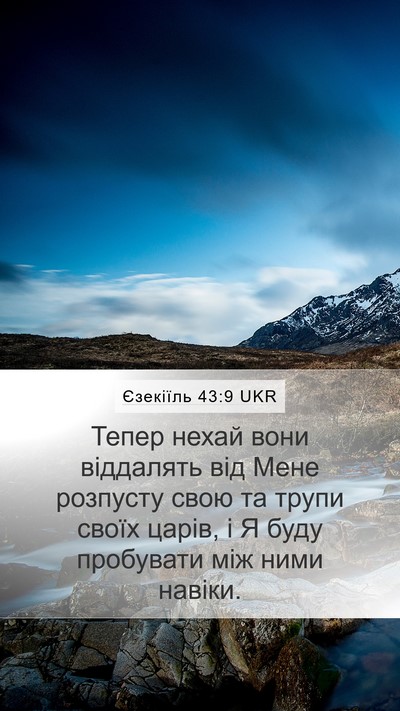 Єзекіїль 43:9 UKR Bible Verse Image