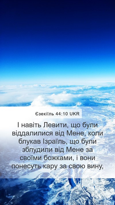 Єзекіїль 44:10 UKR Bible Verse Image