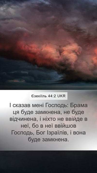 Єзекіїль 44:2 UKR Bible Verse Image