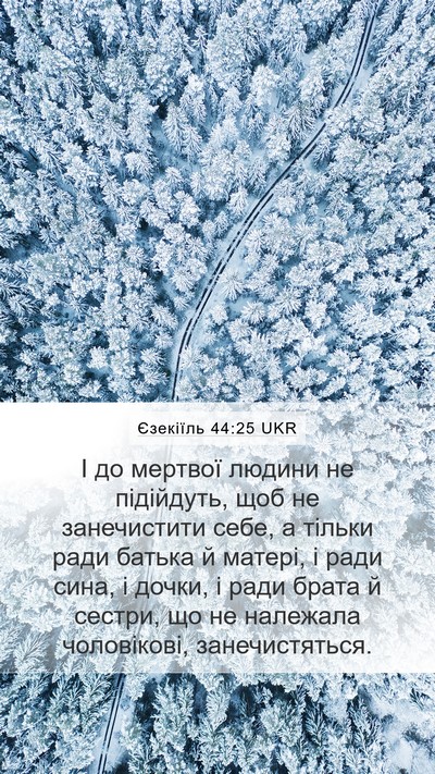 Єзекіїль 44:25 UKR Bible Verse Image