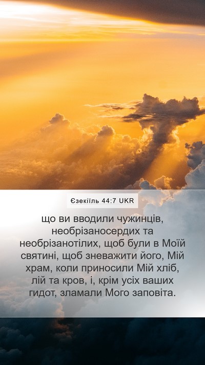 Єзекіїль 44:7 UKR Bible Verse Image