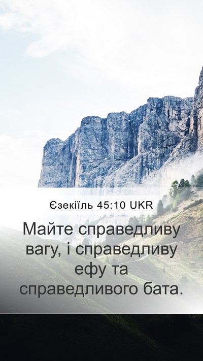 Єзекіїль 45:10 UKR Bible Verse Image