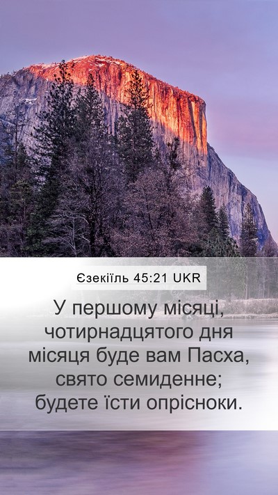Єзекіїль 45:21 UKR Bible Verse Image