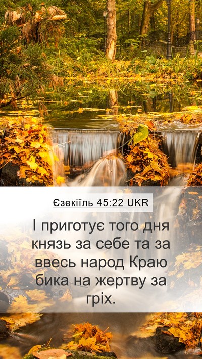 Єзекіїль 45:22 UKR Bible Verse Image