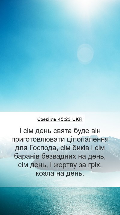 Єзекіїль 45:23 UKR Bible Verse Image