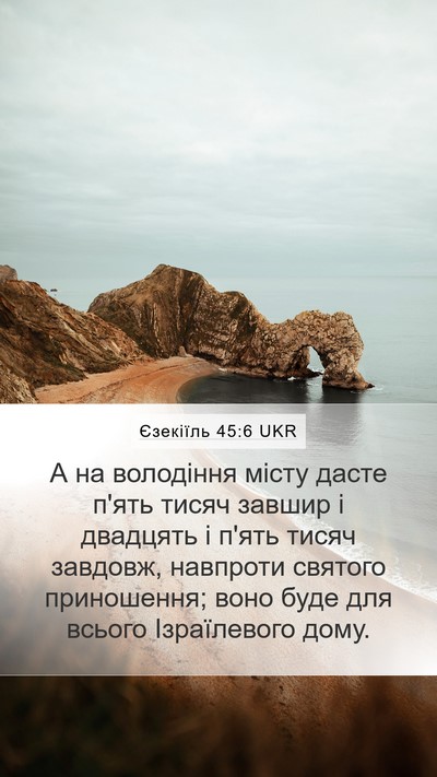 Єзекіїль 45:6 UKR Bible Verse Image