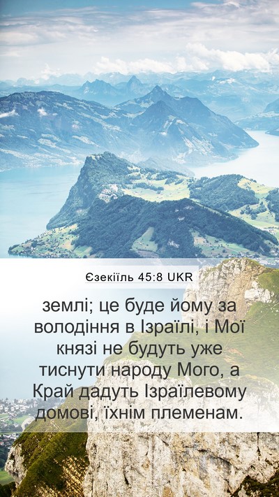 Єзекіїль 45:8 UKR Bible Verse Image