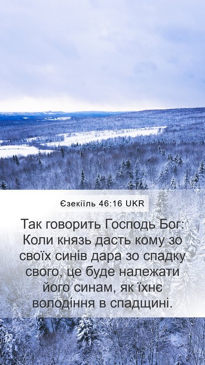 Єзекіїль 46:16 UKR Bible Verse Image