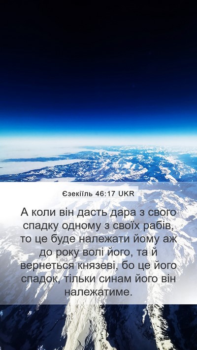 Єзекіїль 46:17 UKR Bible Verse Image