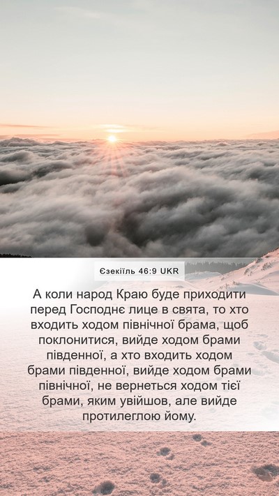 Єзекіїль 46:9 UKR Bible Verse Image