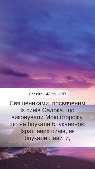 Єзекіїль 48:11 UKR Bible Verse Image
